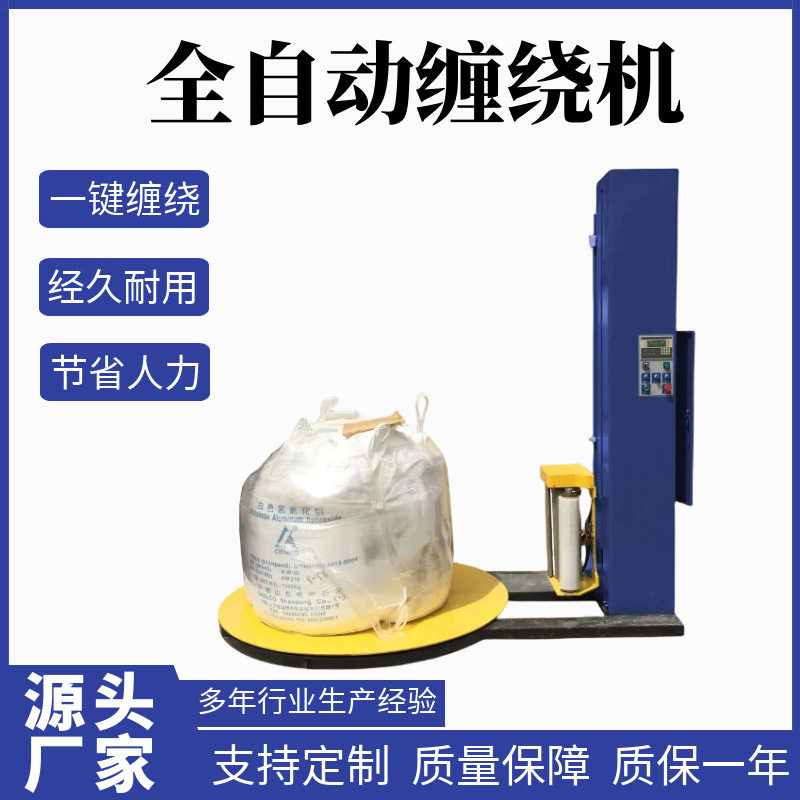 全自动旋转拉伸膜缠绕包装机