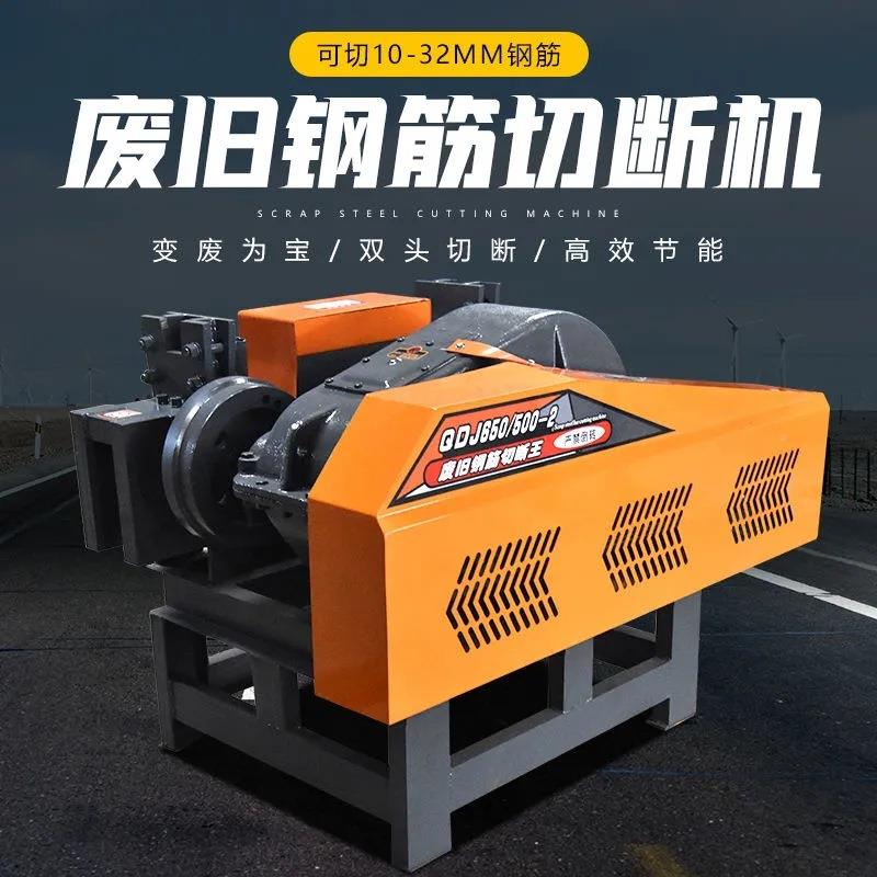 废旧钢筋机切粒角钢纹螺切断机槽钢钢CHP方管废角铁剪切机钢材切