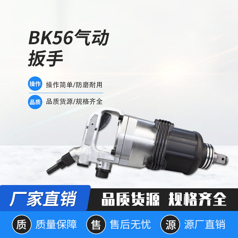 BK56气动扳手工业级风动气动开口定扭棘轮扳手螺帽母拧紧大风炮图片