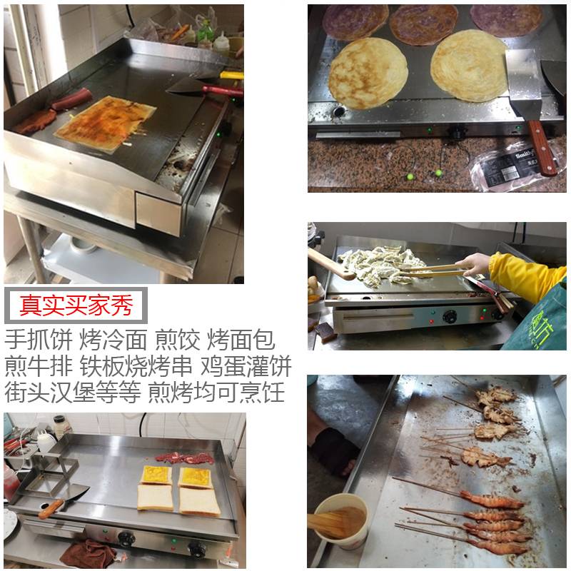 电扒炉商用铁板烧铁板炒饭煎牛排烤鱿鱼汉堡手抓饼机器烤冷面摆摊