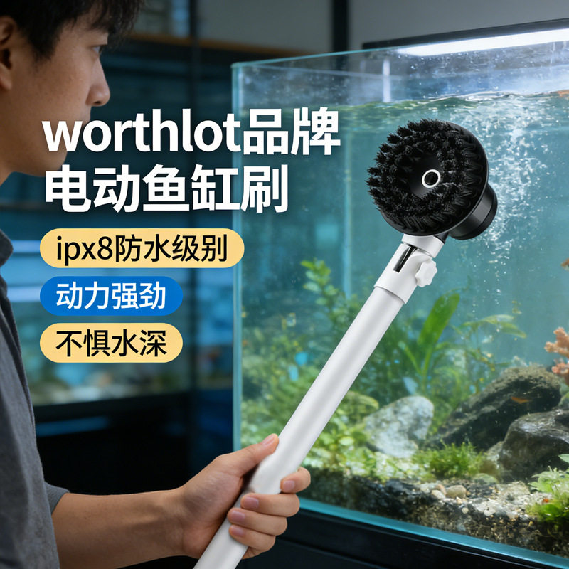 Worthlot电动鱼缸刷8级防水长柄鱼池清洁刷除青苔绿藻玻璃