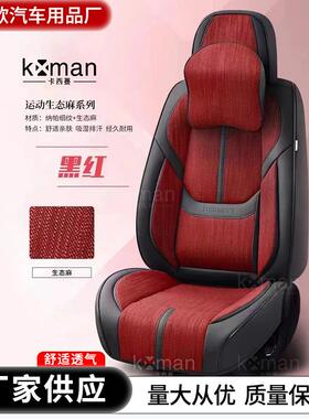 纳帕五座车垫高端四垫养生通麻用座皮垫套新款季86467亚汽车坐垫