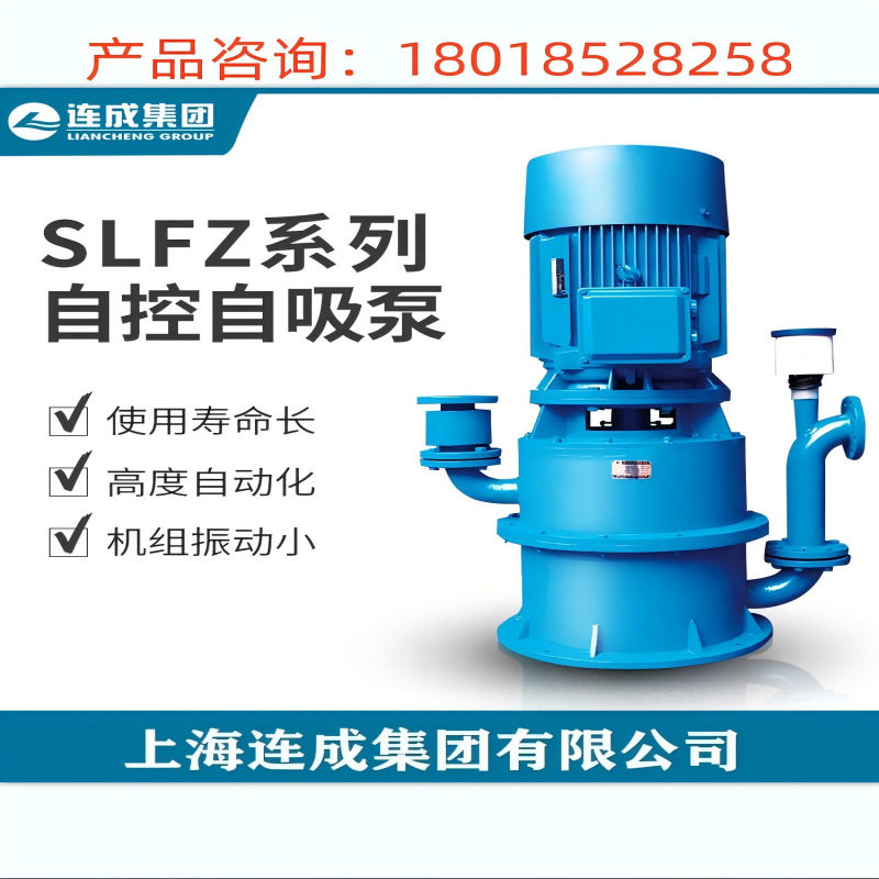 上海连成泵业自控自吸无密封泵
