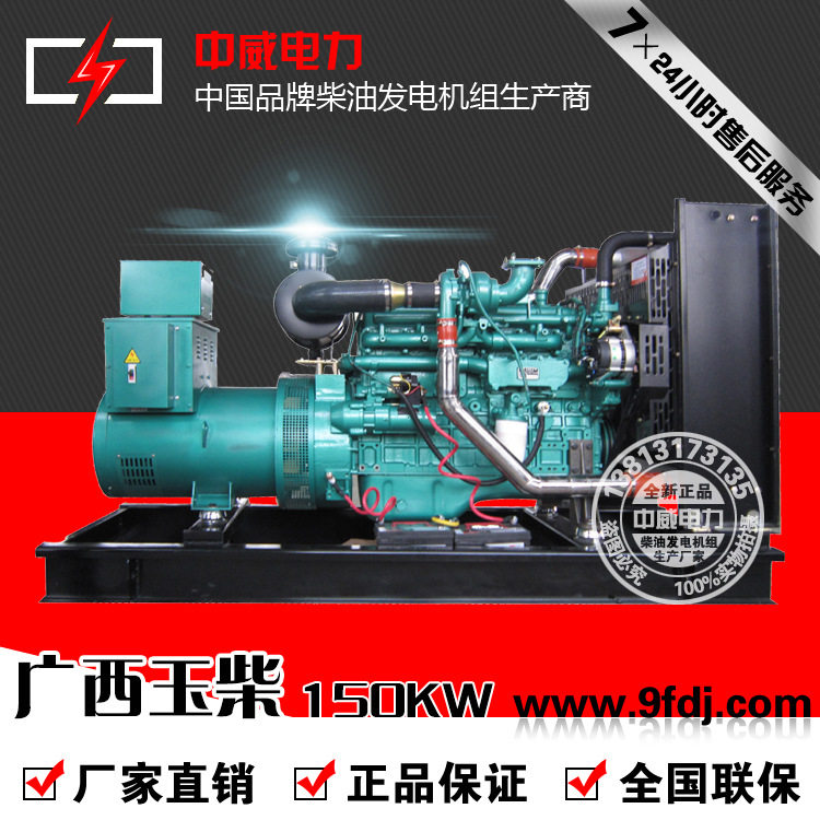 玉柴150KW柴油发电机组