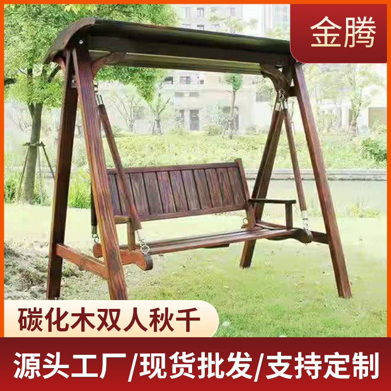 户外碳化木双人摇椅室内外家用藤椅庭院儿童椅秋千吊篮阳台