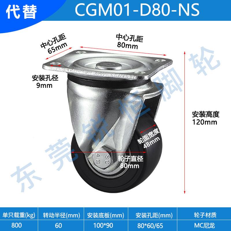 80X65超重型脚轮GM01-D80NS代替CGBFTM0C1-D100-S万向轮1N21X59孔