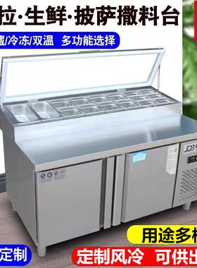 冷风开槽披萨撒台商用沙拉台冰展粉小料水果74182捞冷藏示柜工料