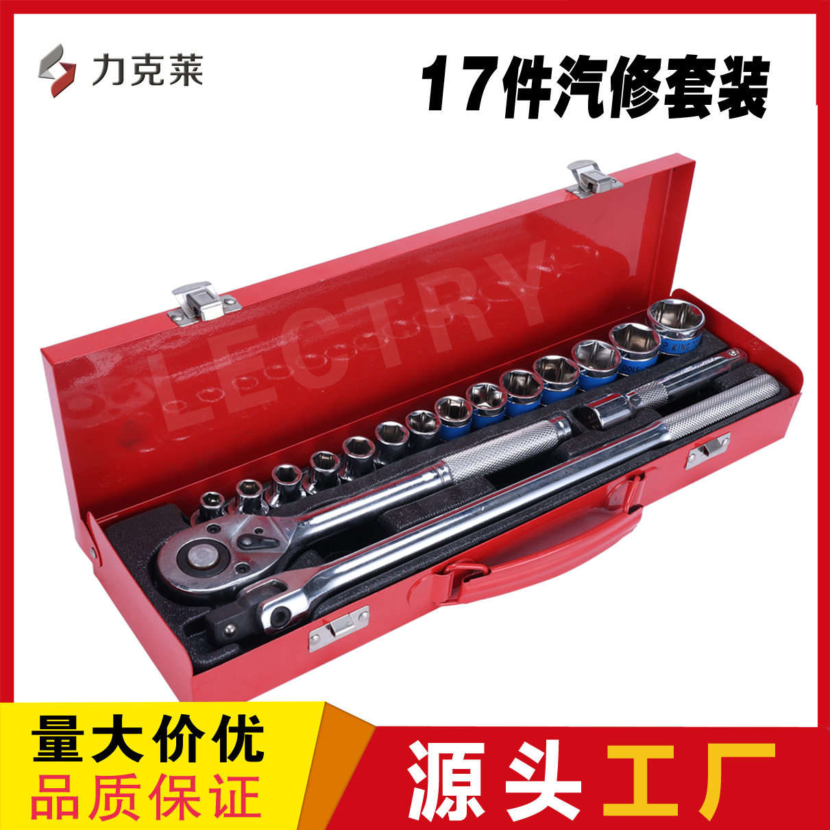 17件套多功能棘轮扳手铁盒组套