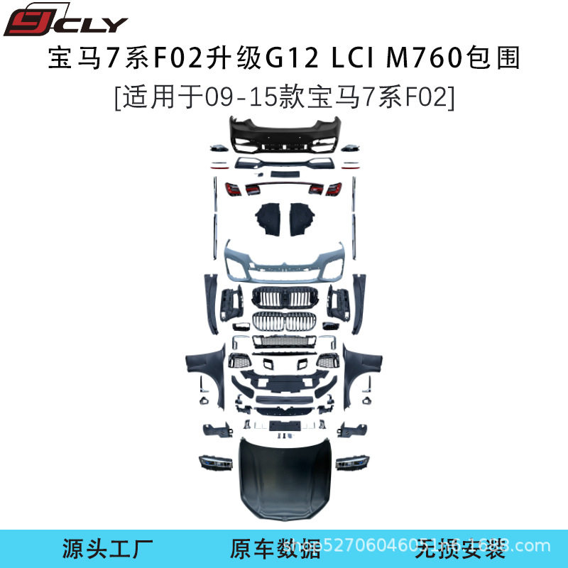 适用宝马7系F02G11/G12M760款大包围大灯前杠后杠中网全包围