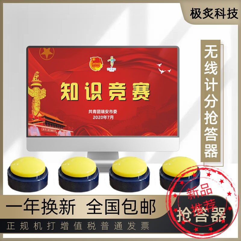 儿童抢答器计时知识竞赛无线电子亮灯游戏PK答题记分手按简易系统