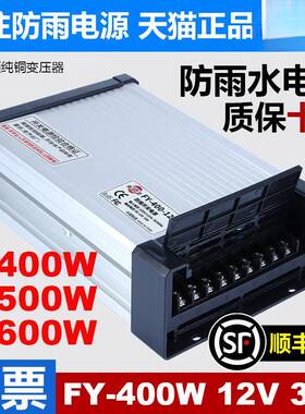 明伟FY-40012V3A-户外雨开关53835电源广告发光3字招牌灯防箱24v