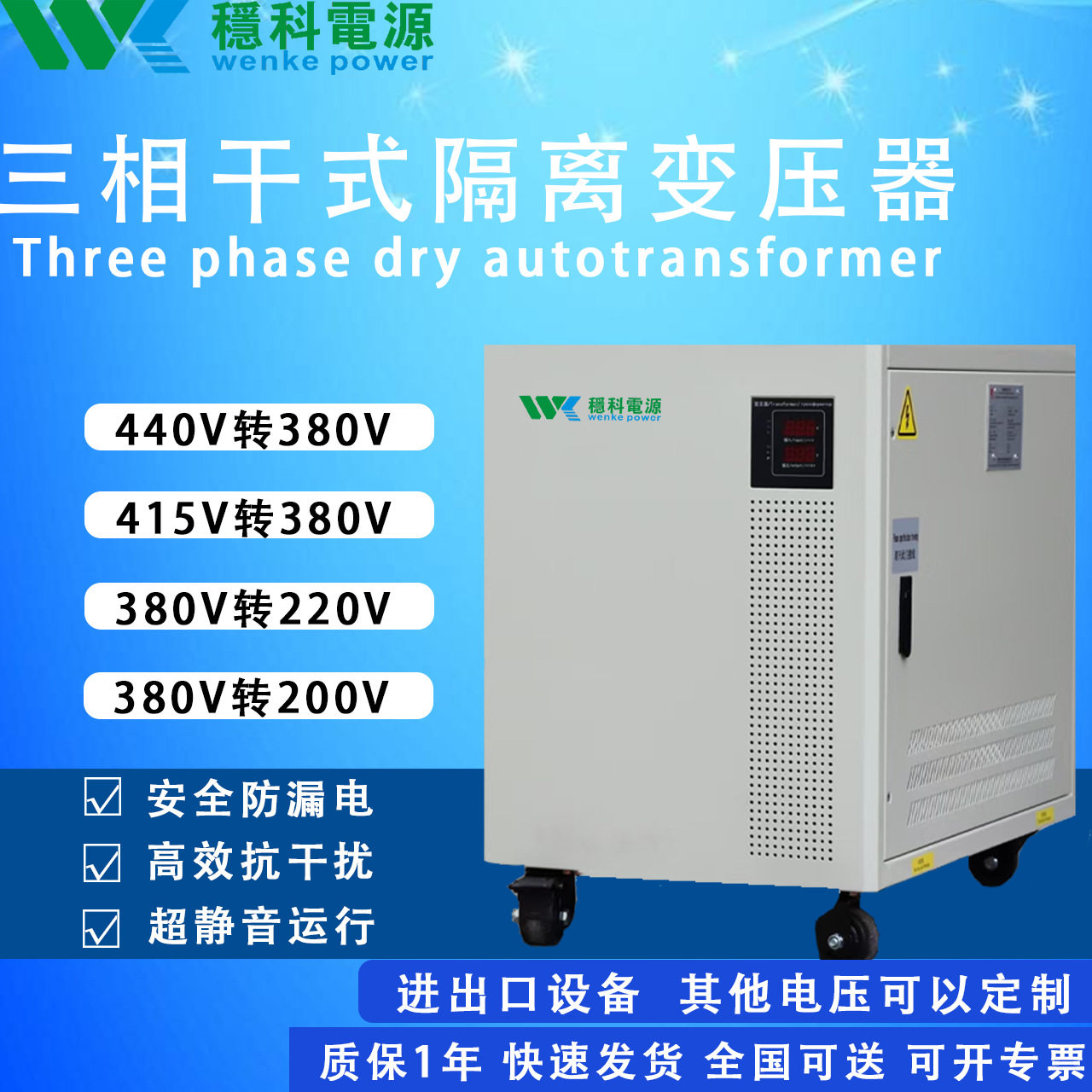 稳科100KVA隔离变压器多电压