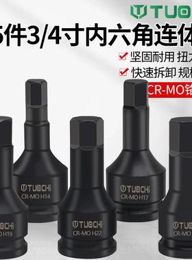 3/4寸重型风炮角套六具筒19429m内m连体批头H型旋套筒内六方气动