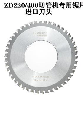 ZD20全自料动切管机2专用锯片ZD40切0不39656锈钢塑管铁合金切割