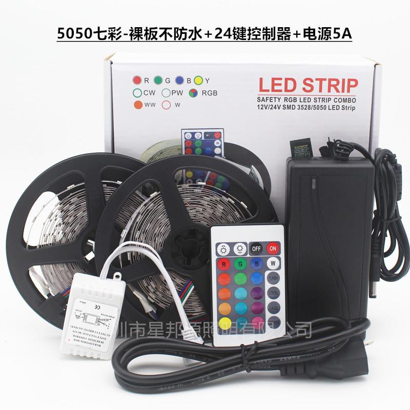 LED灯套装5050七彩5带050七彩RGB10米套装滴防水24键44键12胶V七