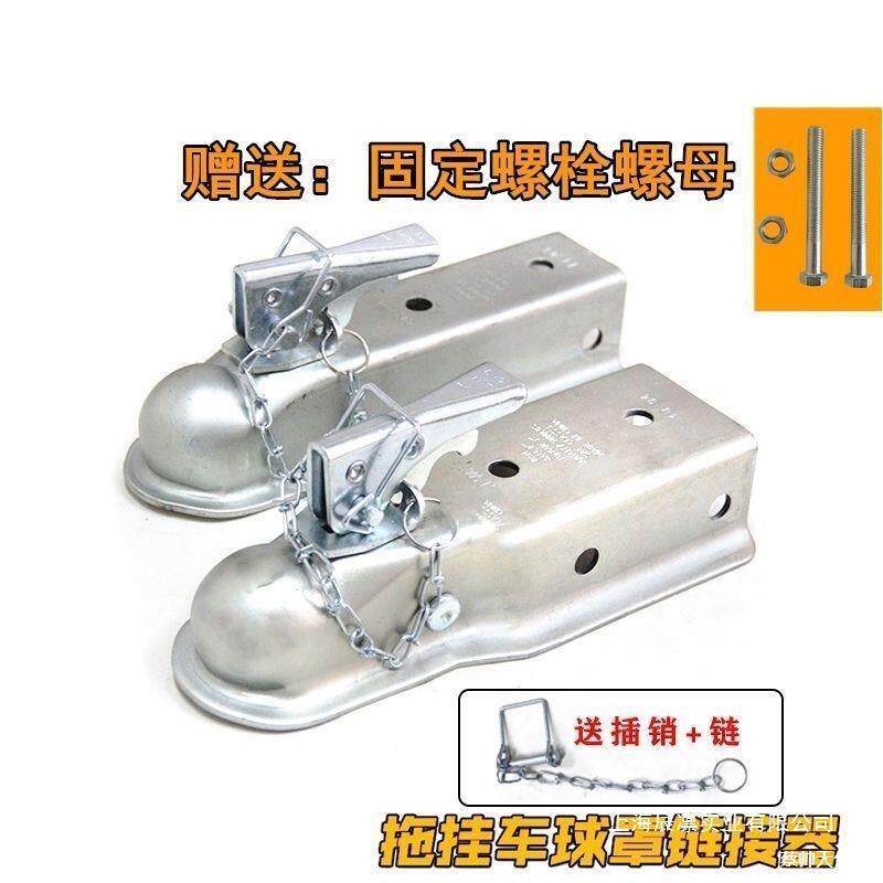 拖车钩引小连接器球头三轮车拖挂游配件牵接头拉头总成艇FEJ后盖