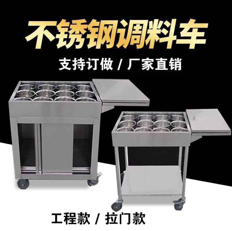 手推饭店调料厨房调料餐车台调味车移动调味商用缸车推车不锈钢