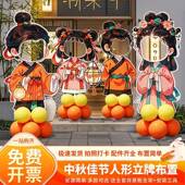 中秋国庆节氛铺围场景布置装 门422饰店活打卡拍照道具人动形立牌