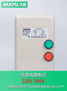 莎普空压机磁力启4动器QCX53-12/W22/4CNG0/~KW7.5KW11K电动机保