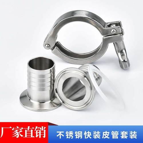 34不卡锈钢卫生级快装管接0头卡箍式快速UGT接头软皮管宝塔头盘水