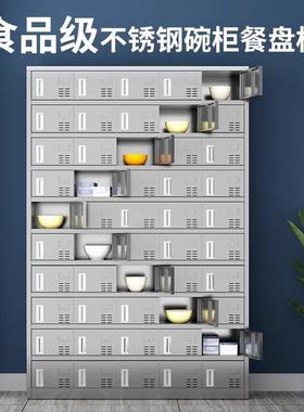 不锈钢柜食堂员工餐盘柜餐厅饭碗筷餐具柜工碗厂物多门96046储盒