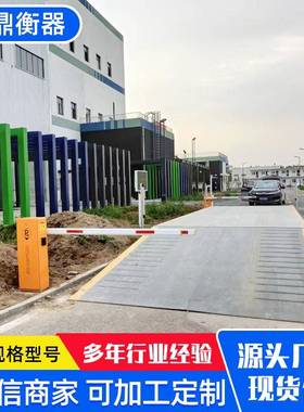 100吨智能无衡人守35222地值磅数字电子汽车智能称重无人值守称重