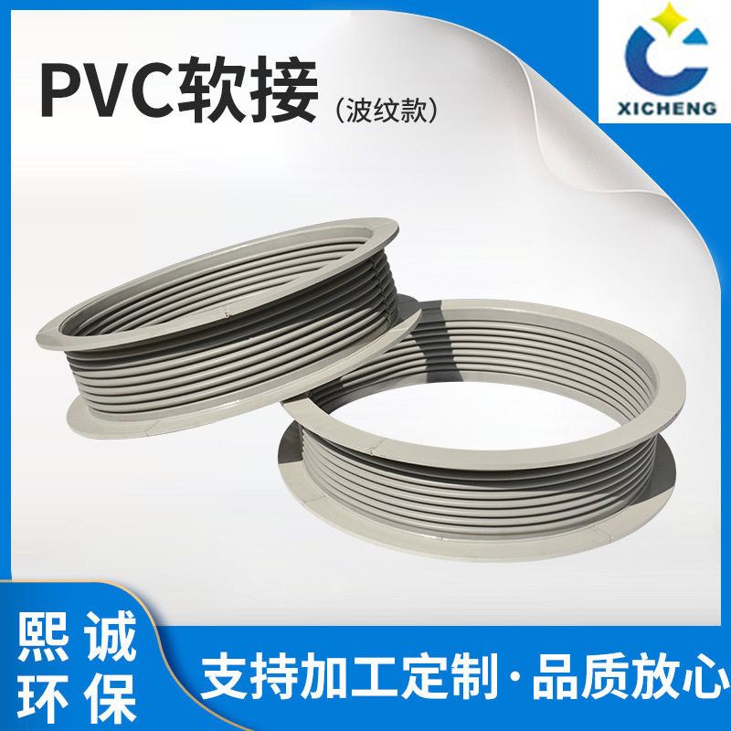 PVC软接波纹款 方软接圆软接 PVC风机软接 PP风机通风管连接件