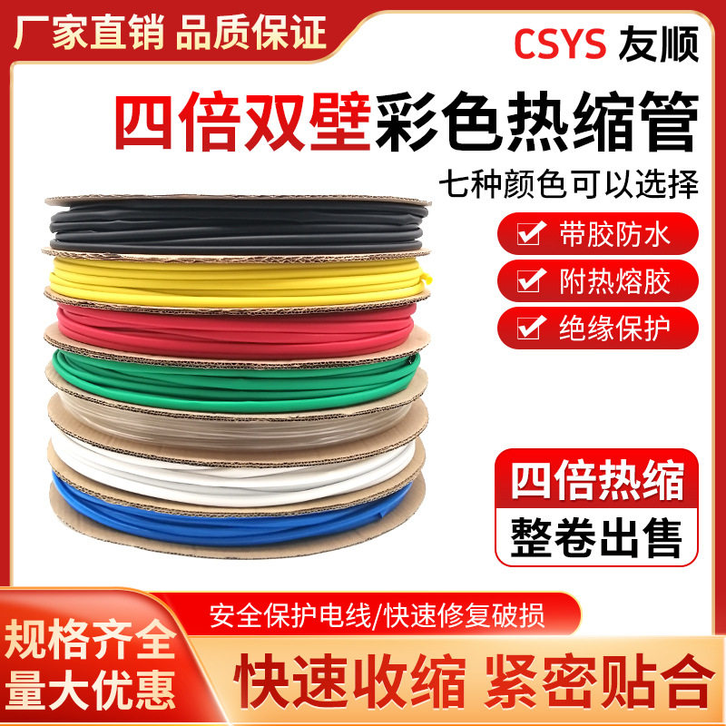 四倍带胶双壁绝缘热缩管4-72mm