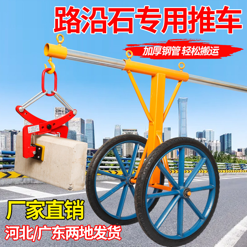 路沿石路牙石搬运安装推车夹具