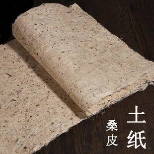 手工桑皮纸tj#%%fgh土纸古仿写半生半熟敦煌书法展小意国画山水国