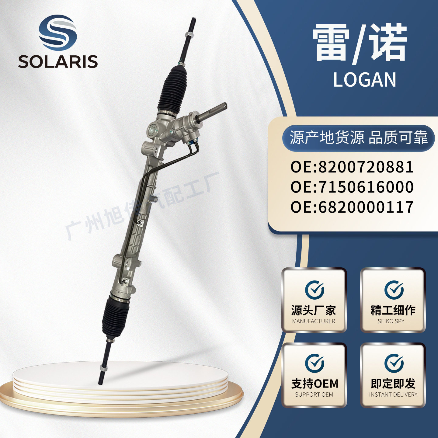 适用雷诺LOGAN方向机8200720881 7150616000 6820000117