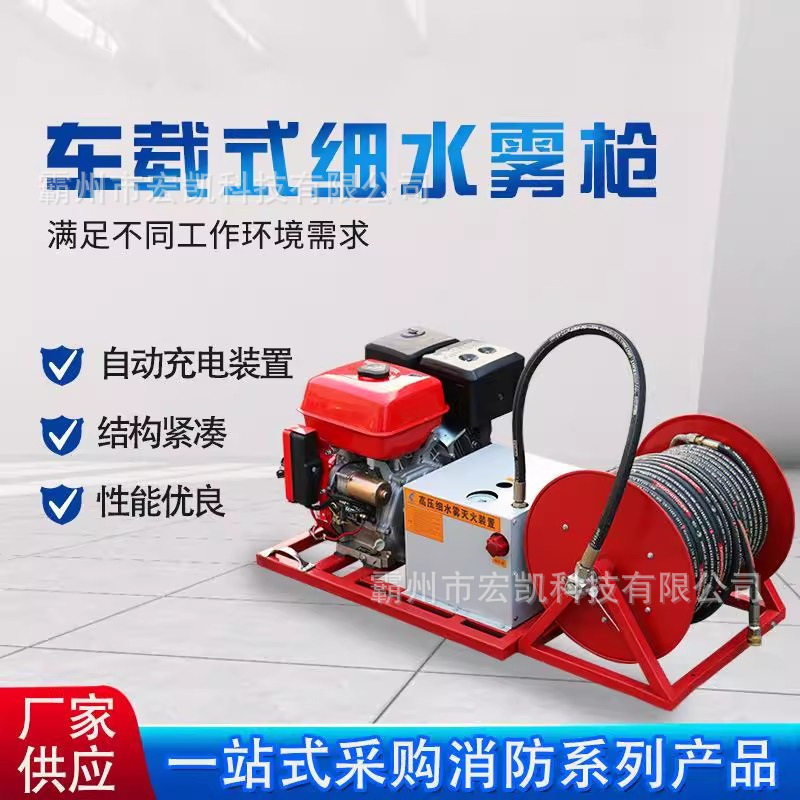 车载式细水雾枪灭火装置推车式移动高压枪QXWL8/30BQ-T125-DJ