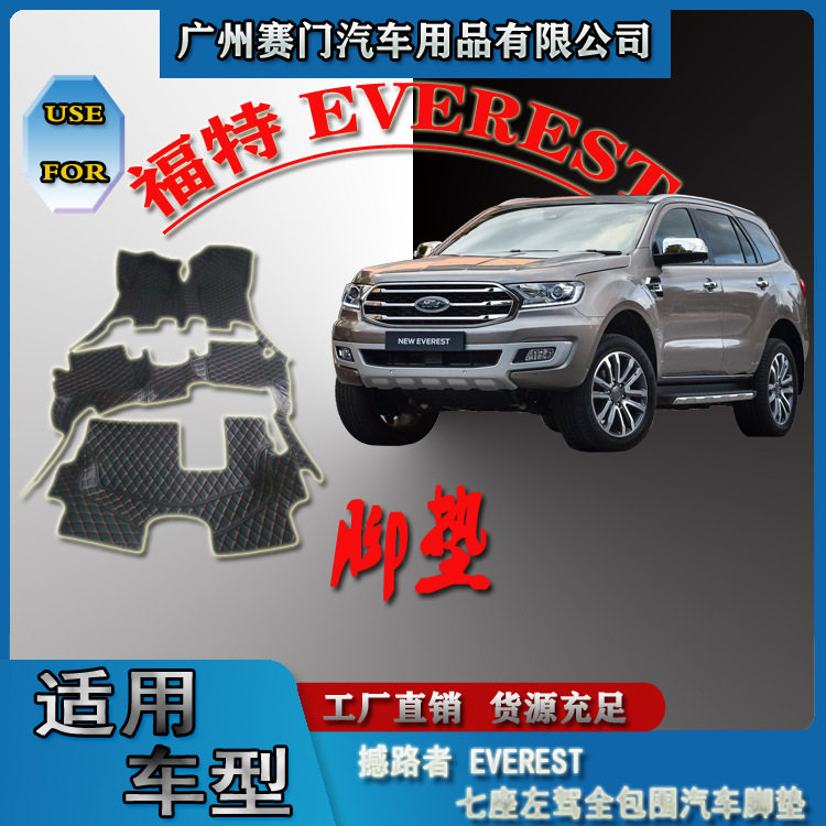 汽车配件适用于福f特撼路者EVEREST七座左驾全包围地毯式加厚脚垫