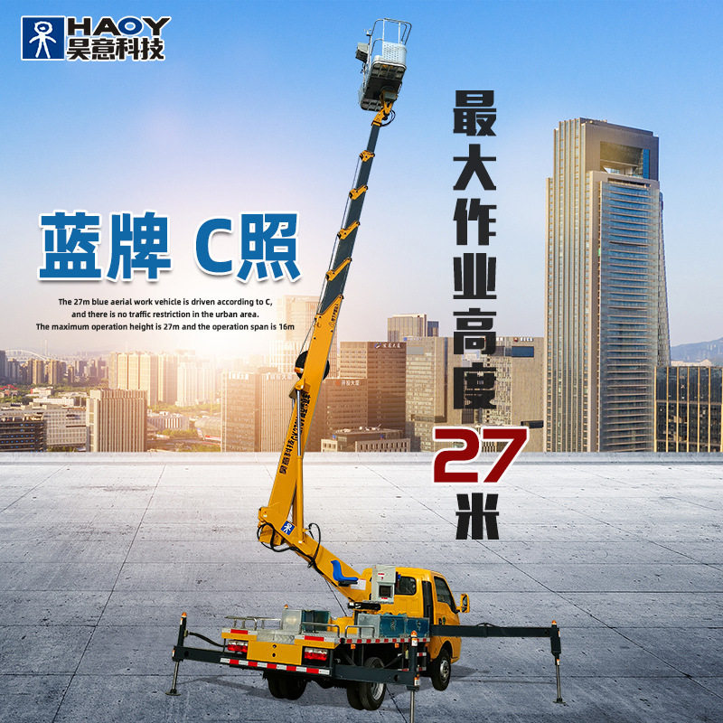 27米东风直臂蓝牌高空作业车 C照路灯广告登高作业车