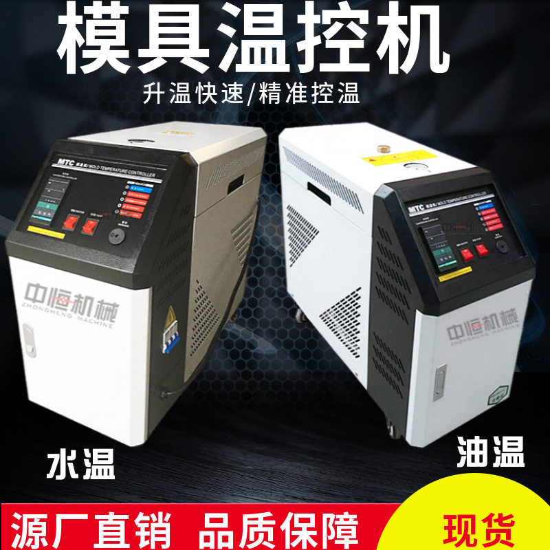 6KW工业自动恒温机9KW小型油式油温机模具加热机12千瓦水式水温机
