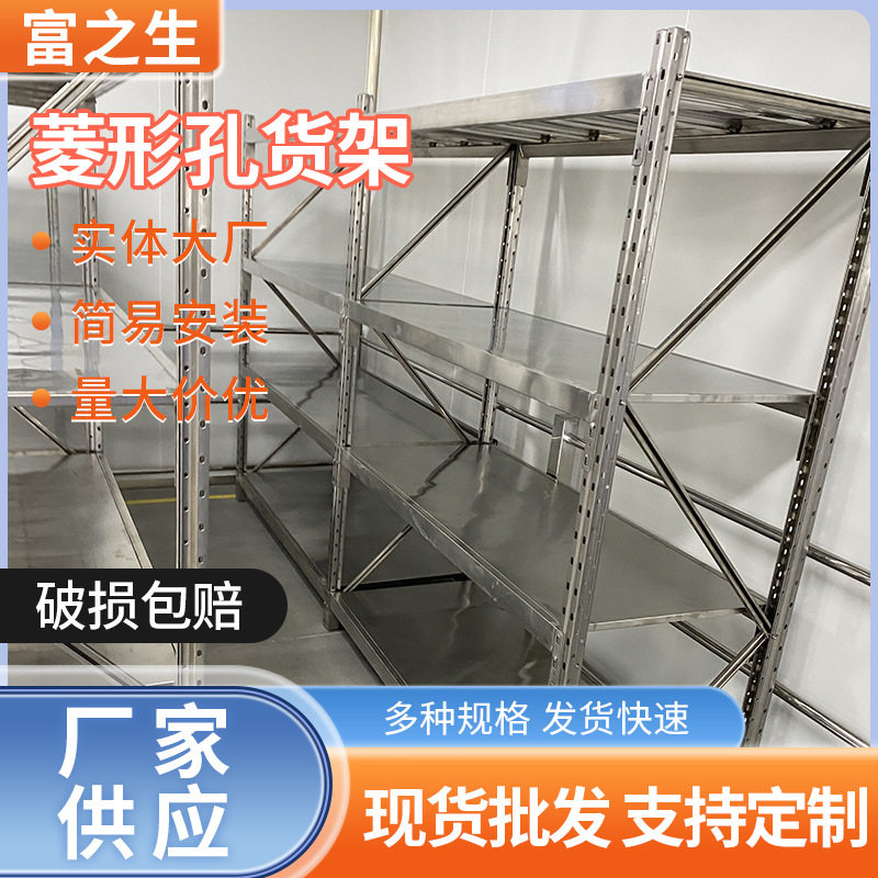 重型菱形孔货架 高承重不锈钢仓库库房车间货架 商用金属快递架子