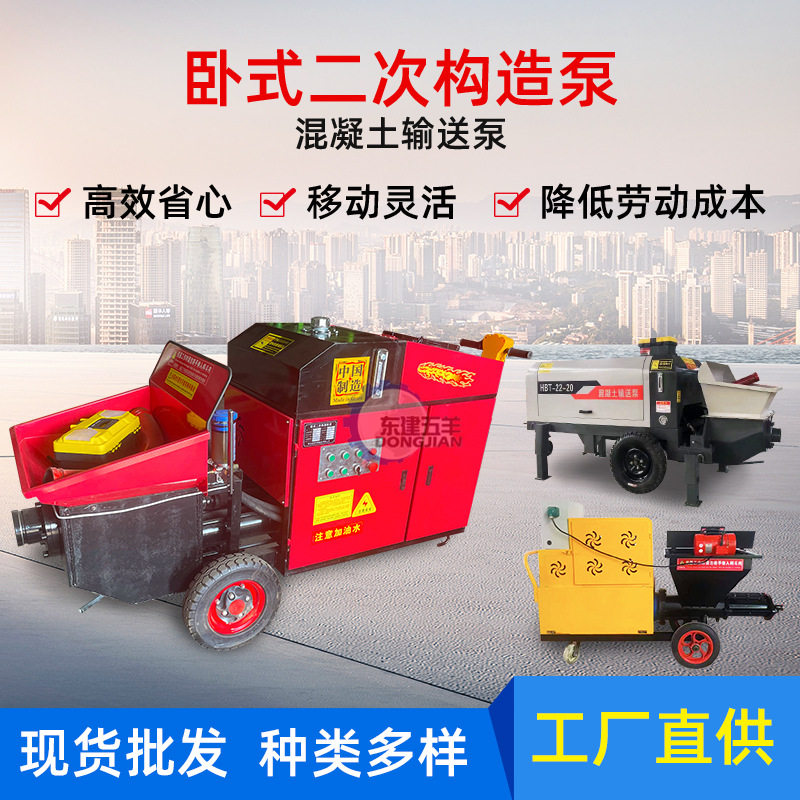 小型二次结构浇筑上料输送泵