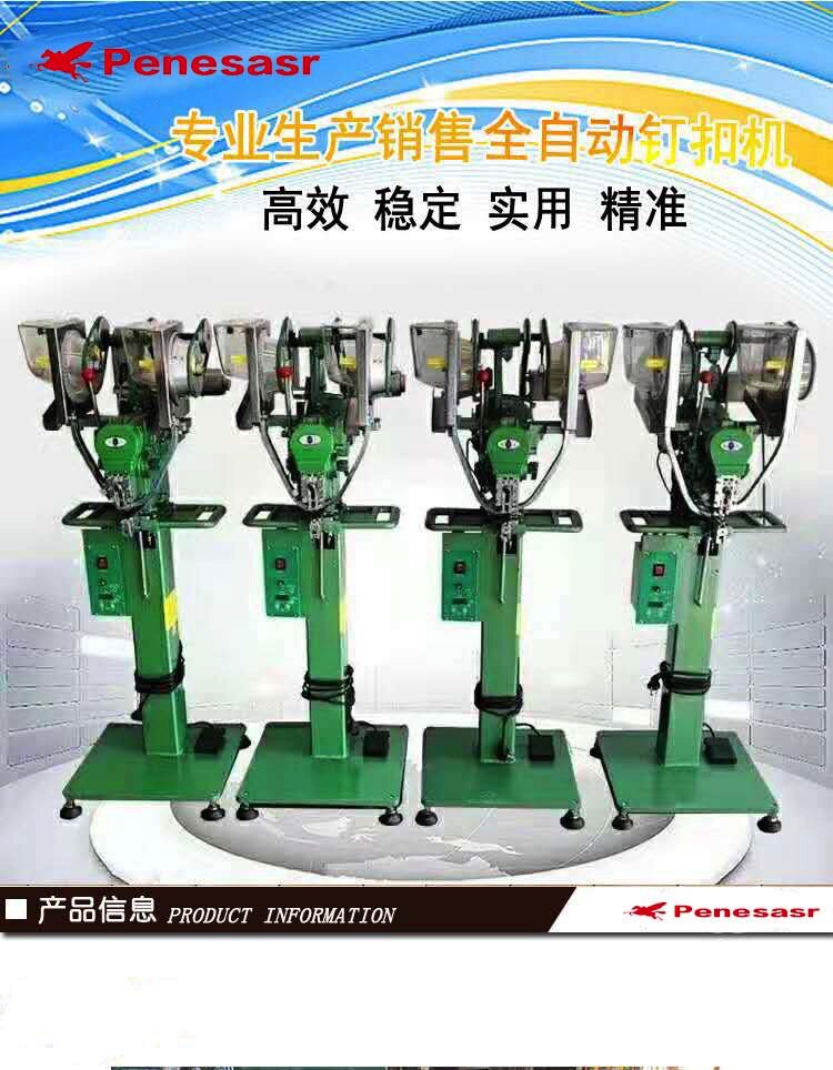 天马全自动四合扣五爪扣打扣机