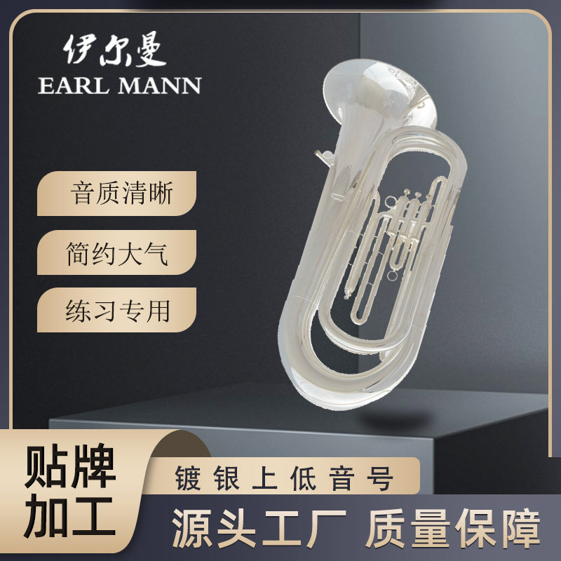 【抱号】伊尔曼乐器三立键大抱号 镀银上低音号大抱号