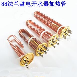 12W 9KW 电热管88RKQ盘盖紫铜加热管开K水器电热管发热管3KWW