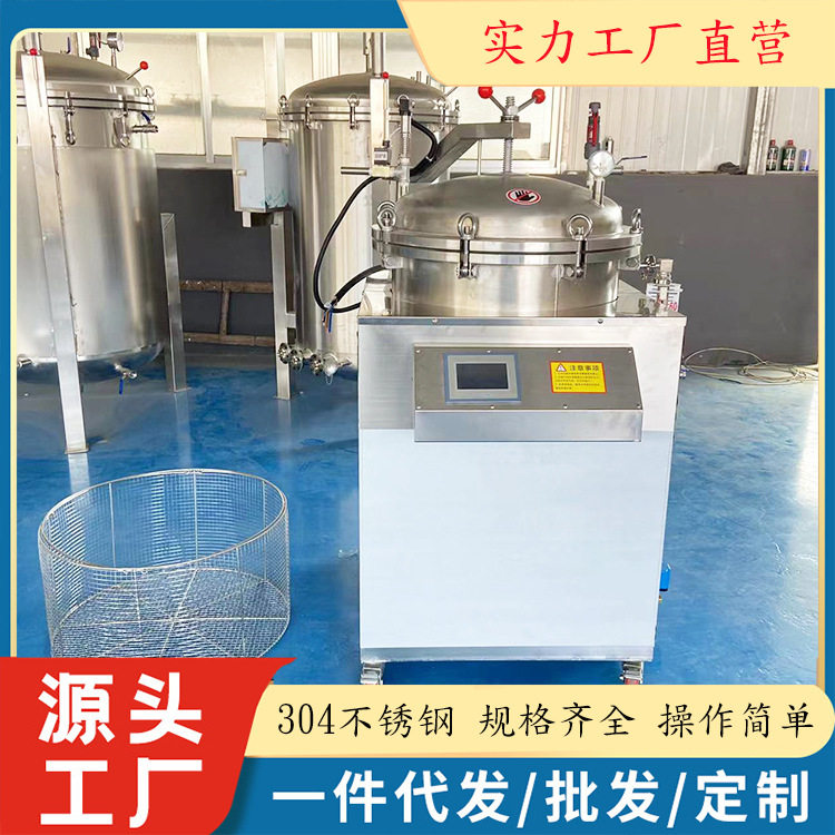 熟食反压杀菌釜 酱香羊蹄子真空包装杀菌锅 五香牛尾巴高压灭菌锅