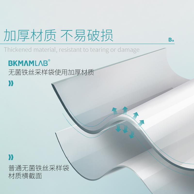 比验曼SMQ生物铁丝采样袋均质取袋加厚样袋实室克水样采集袋透明