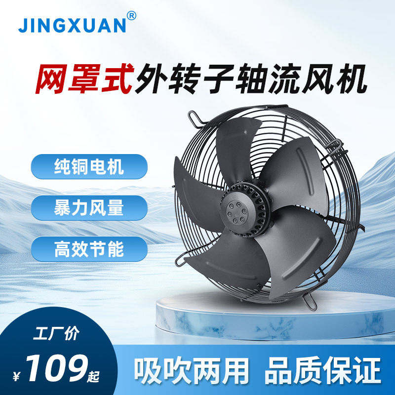 外转子轴流风机YWF4E/4D-300/350/400/450/500冷库冷干机风扇380V