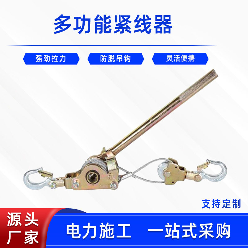 多功能手摇棘轮双钩钢丝绳紧线器