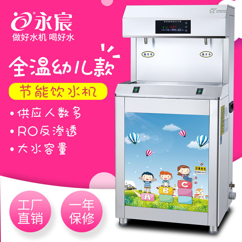 幼儿园RO感应直饮机常温温水