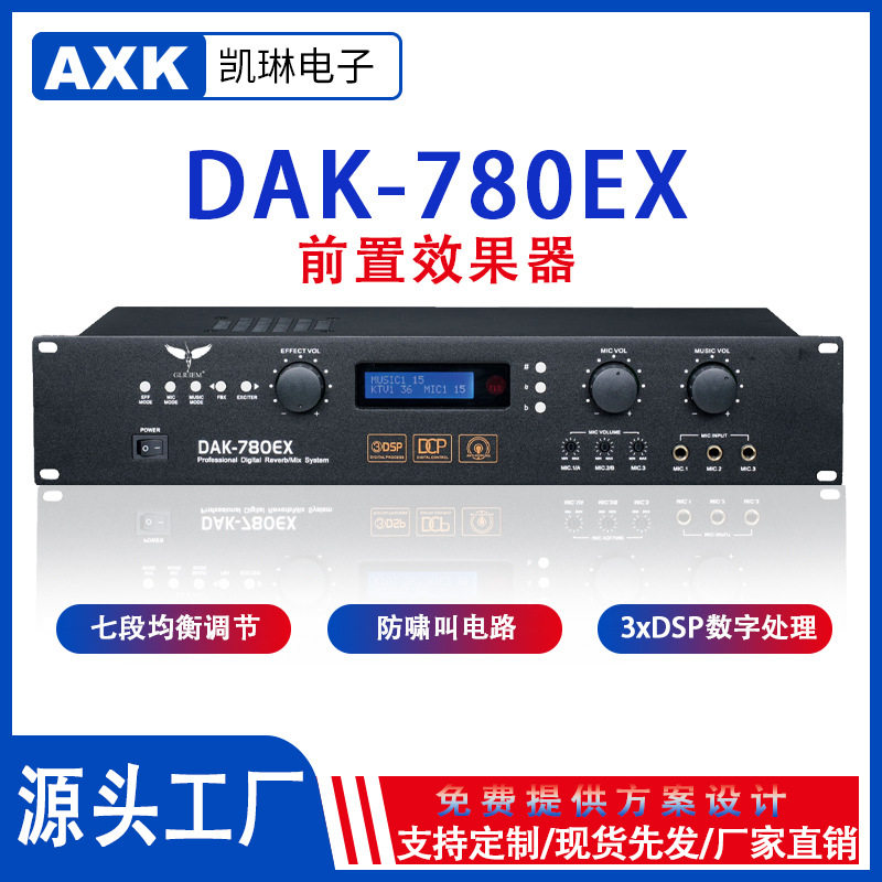 专业KTV舞台均衡混响前级效果器