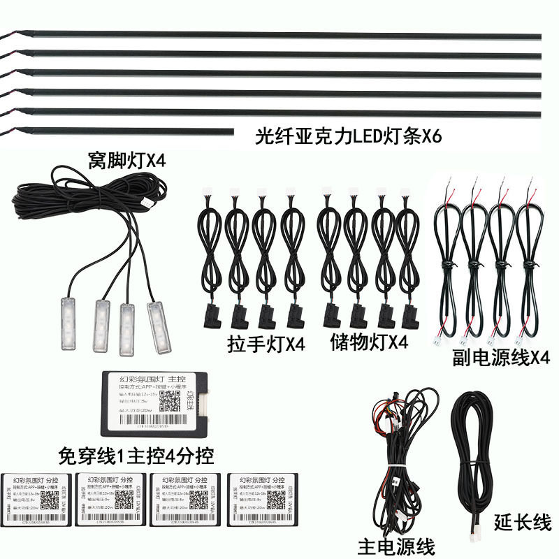 车内隐藏免穿线APP幻彩氛围灯