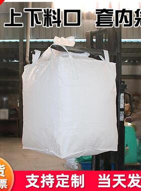 白色集FYM装袋加厚桥预压吨包污泥集运梁空袋袋pp吨内太胆防水防