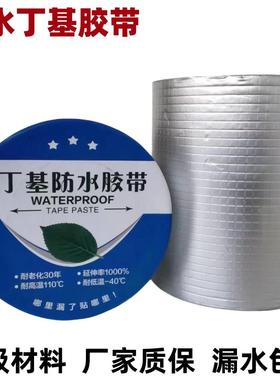 丁基箱防水带彩钢水管货车厚厢屋顶贴加防胶漏自粘TTQ式卷材