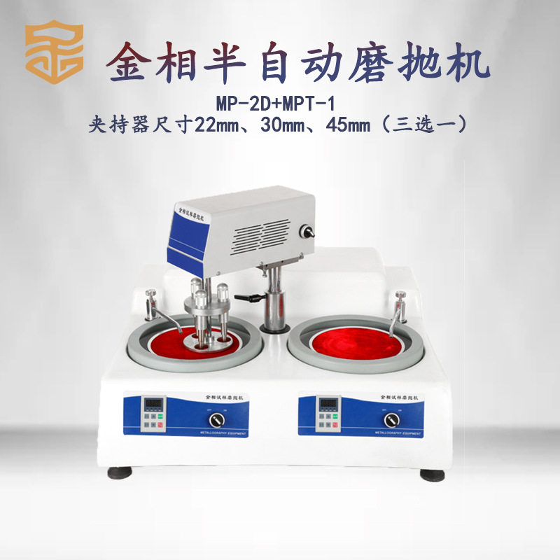 金相半自动双盘双控无级变速磨抛